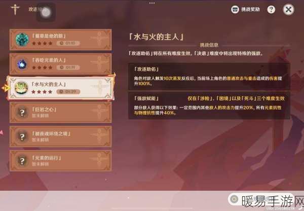 原神攻逐飨会挑战全解析，吞吃元素之人高分通关秘籍大公开