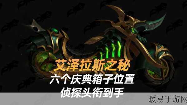 魔兽世界 5.4 版永恒岛，详尽宝箱收集秘籍大公开