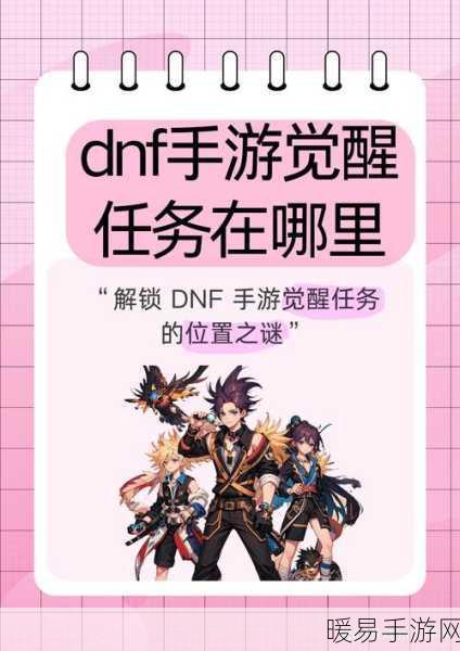 DNF韩服手游史诗之路活动全攻略，解锁稀有装备，赢取豪华奖励！