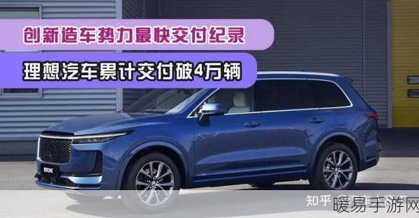 理想汽车手游跨界大捷，9月交付量破5万，同比增长近五成，揭秘背后创新策略