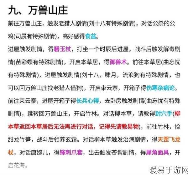 大侠立志传，磐龙剑法神秘获取秘籍大公开