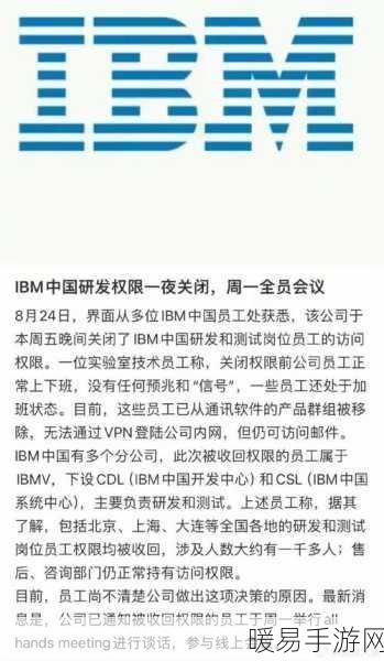 IBM中国研发岗惊变，员工访问权限遭全面回收，手游行业或受影响？