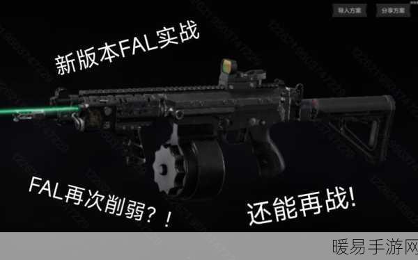 暗区突围，FAL 性能全解析与实战攻略