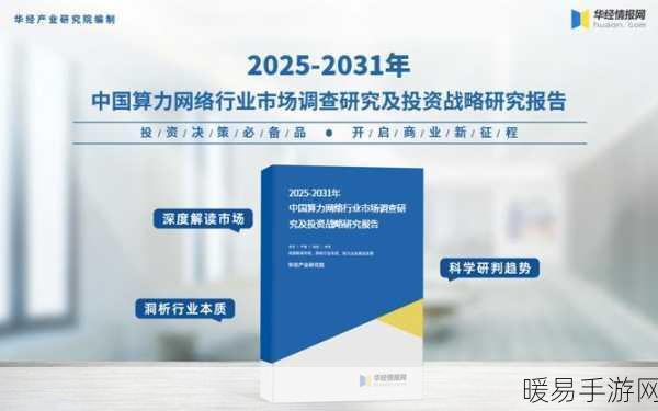 算力网新纪元，2024算力网发展大会盛况直击，共谋手游产业技术革新