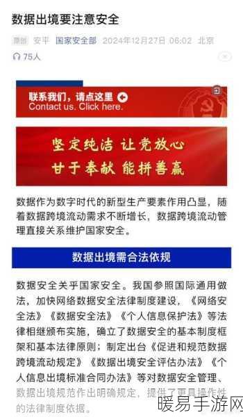 手游行业警钟，国家安全部强调数据出境安全，游戏厂商如何应对？